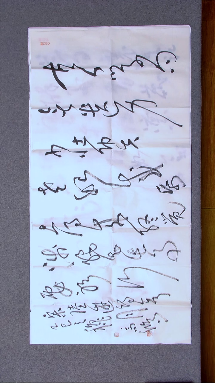 书法王高生 福建漳州 四尺整张