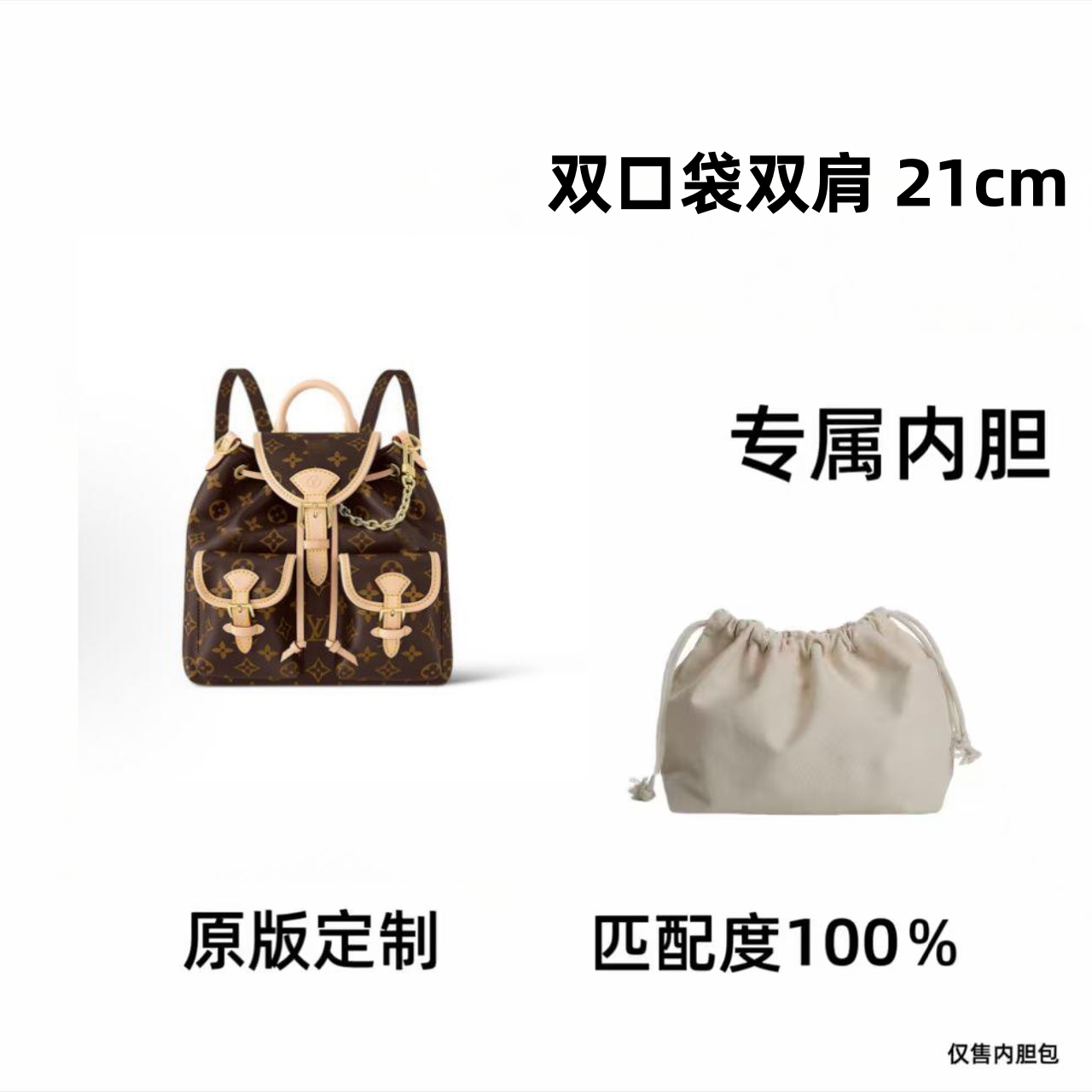 【私人订制】双口袋双肩 21cm通用适合内胆包