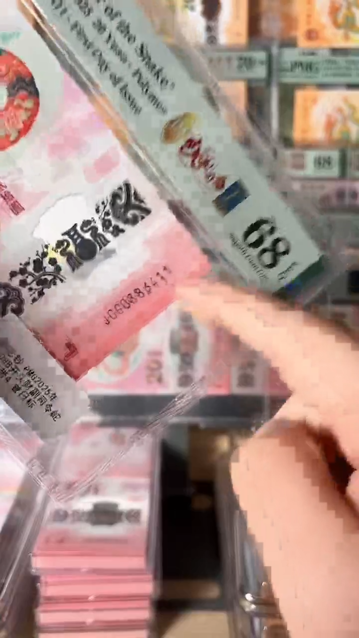 【闪购商品】塑料塑料蛇钞蛇司令PMG68分不挑号随机发