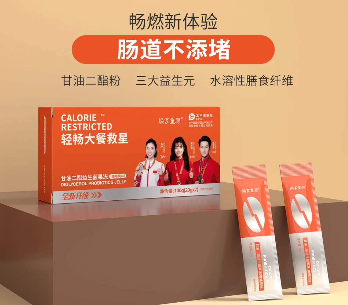【2个月量】【全新】爱而乐焕享童颜甘油二酯益生菌果冻咖啡风味 G