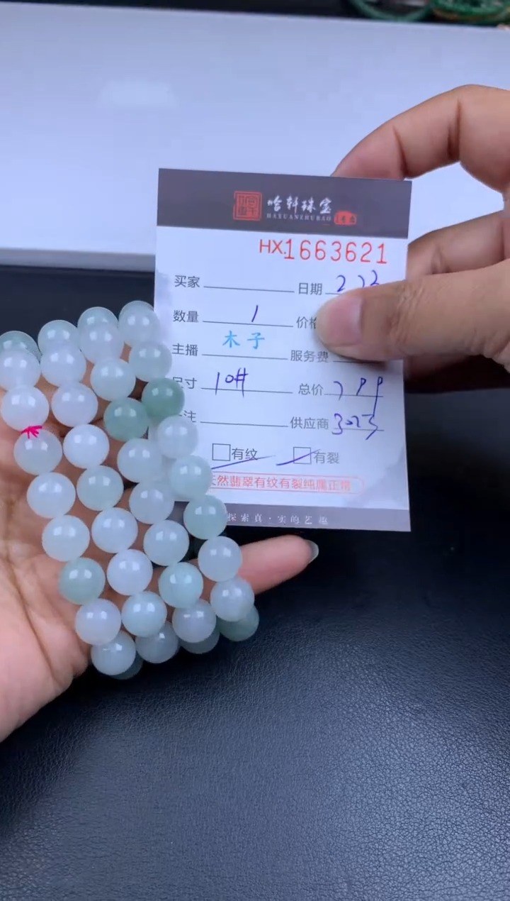 【闪购商品】翡翠挂件未镶嵌哈轩 珠串1（有纹有裂）（多样性发其一）