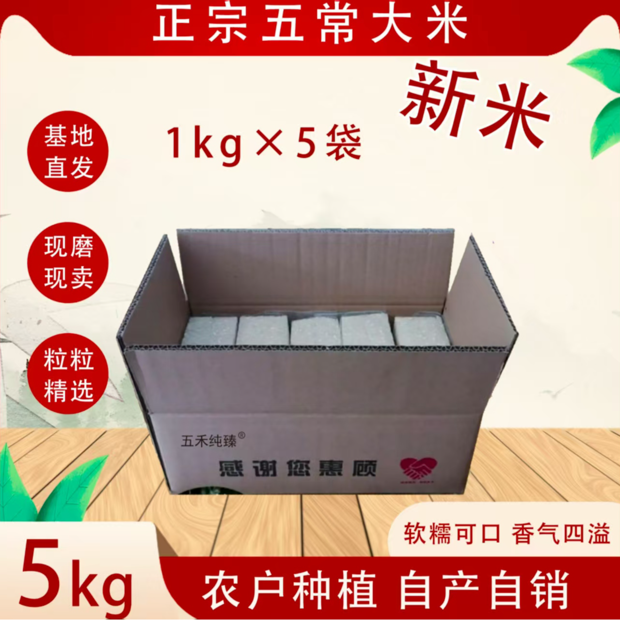 五常大米稻花香原粮2号 新米 5公斤 真空包装