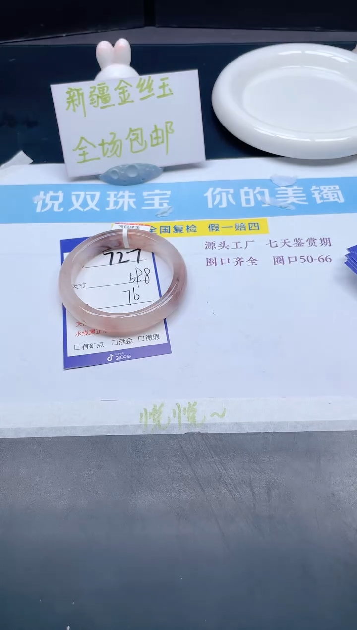 【闪购商品】石英质玉手镯未镶嵌727-59.8