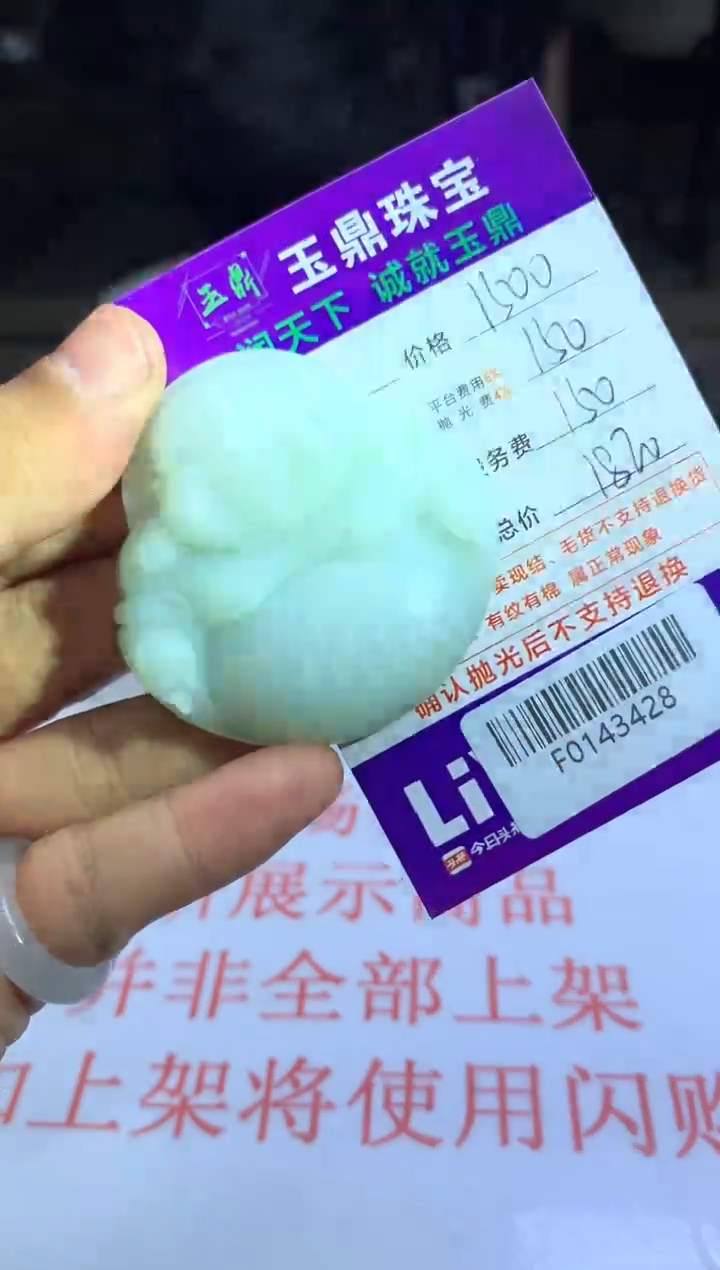 【闪购商品】定制翡翠未镶嵌---F0143428