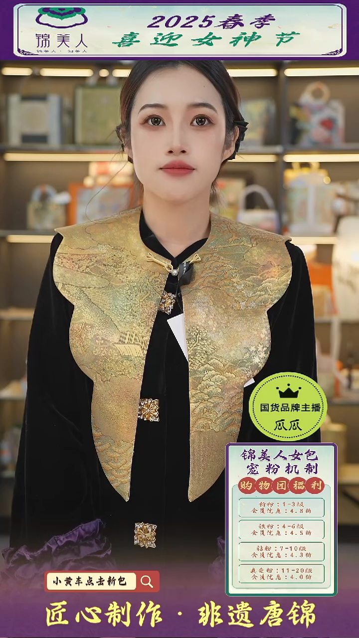 【闪购商品】织绣瓜瓜女神节非遗唐锦云肩102