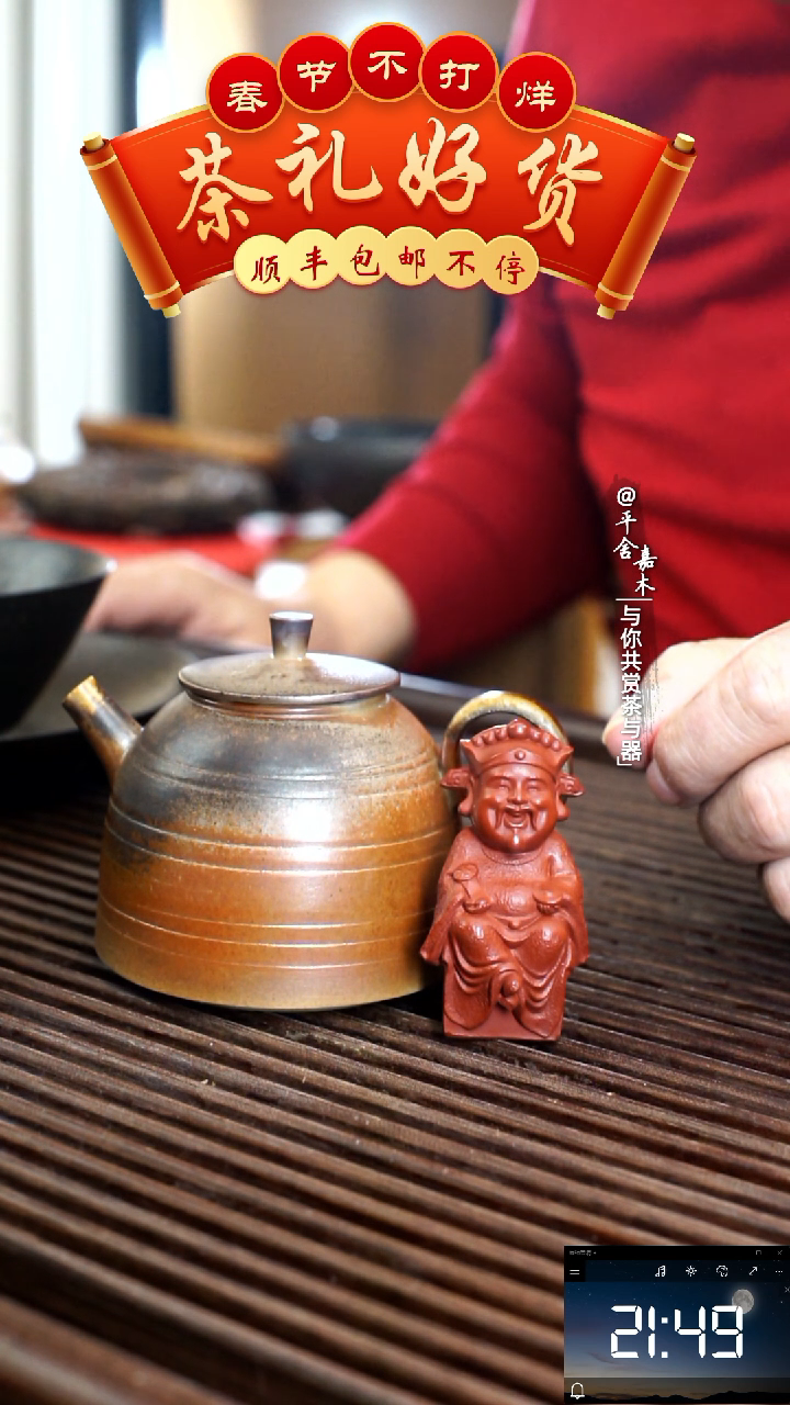 【闪购商品】全手工真柴烧150好生壶送财神查重茶宠b