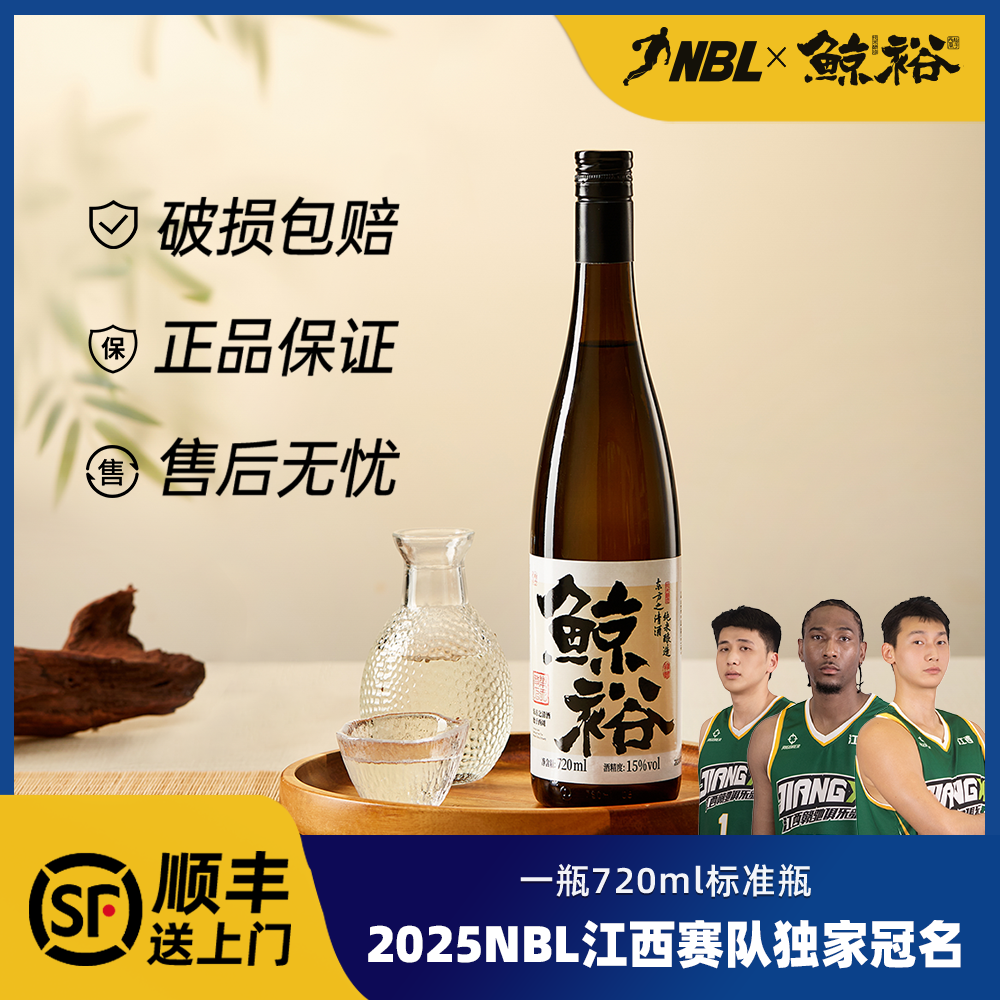 【鲸裕名酒旗舰店】鲸裕清酒720毫升纯粮食酿造口粮清爽低度微醺