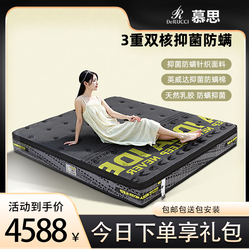 慕思今晚美满精灵乳胶床垫家用床垫护脊弹簧加厚床垫011A