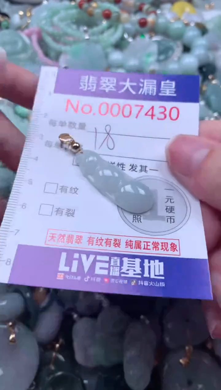 翡翠未镶嵌吊坠(不含链)7430