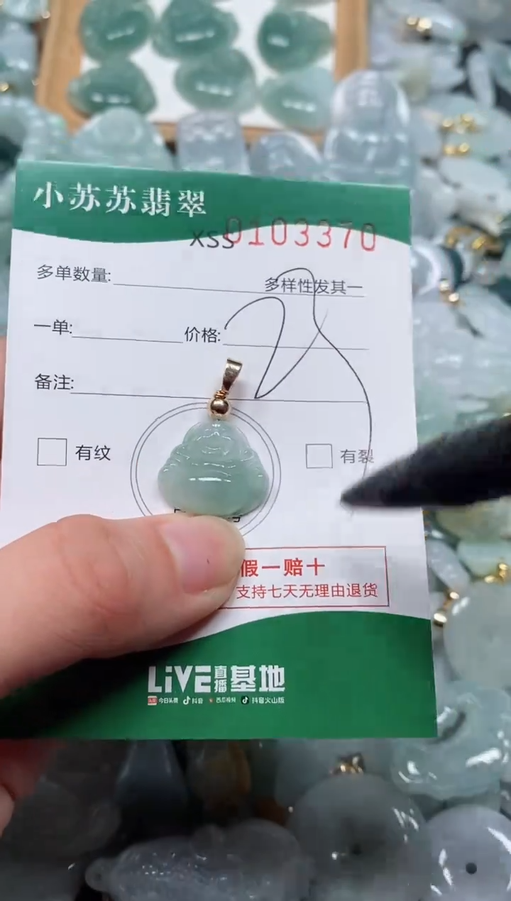 【闪购商品】翡翠颈饰未镶嵌闪购商品0103370