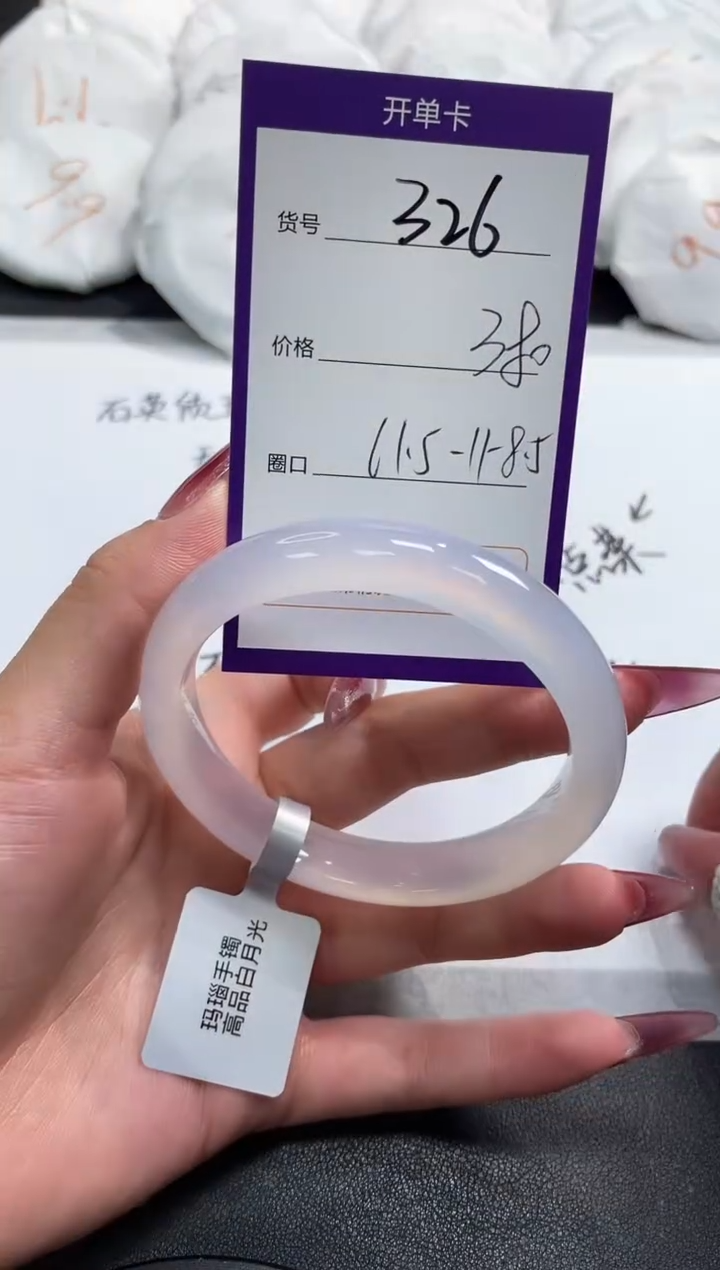 【闪购商品】玛瑙/玉髓手镯未镶嵌326