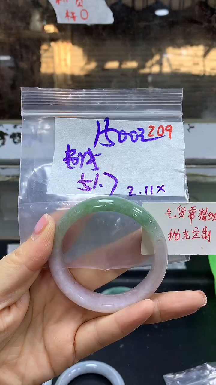 【闪购商品】定制翡翠未镶嵌毛货需精细抛光209手镯+1500元