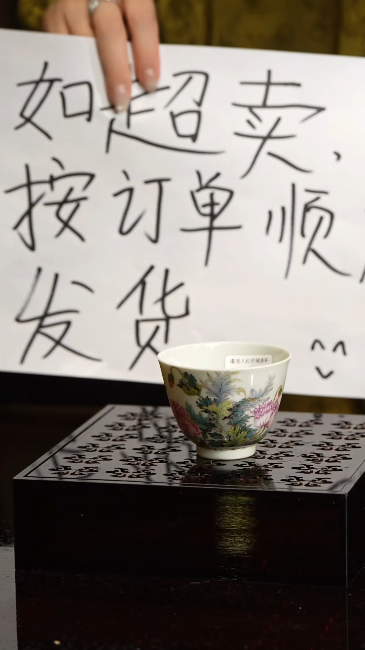【闪购商品】Z溢珍堂预售7天先发茶巾花卉铃铛杯