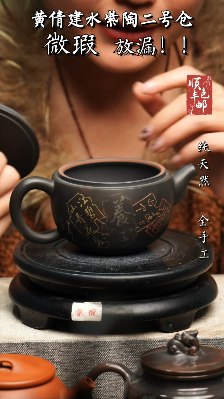 【闪购商品】壶黄倩建水紫陶微瑕198