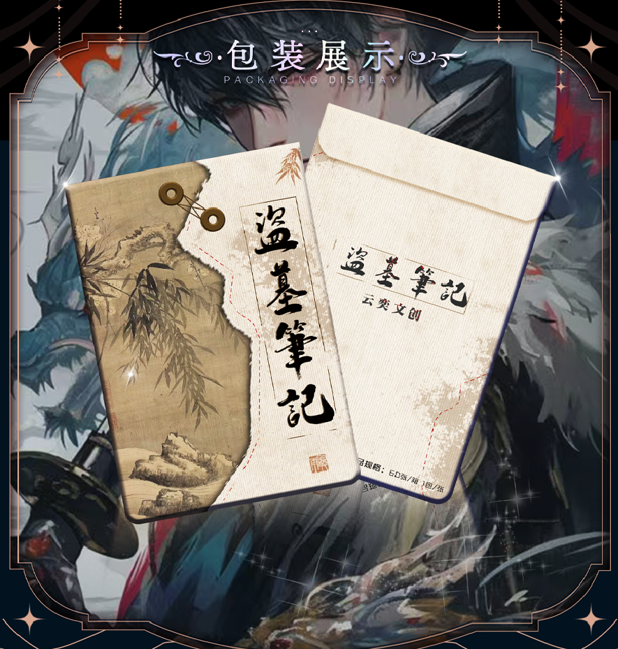 盗墓笔云奕文创15*21cm亚克力色纸周边 盲盒