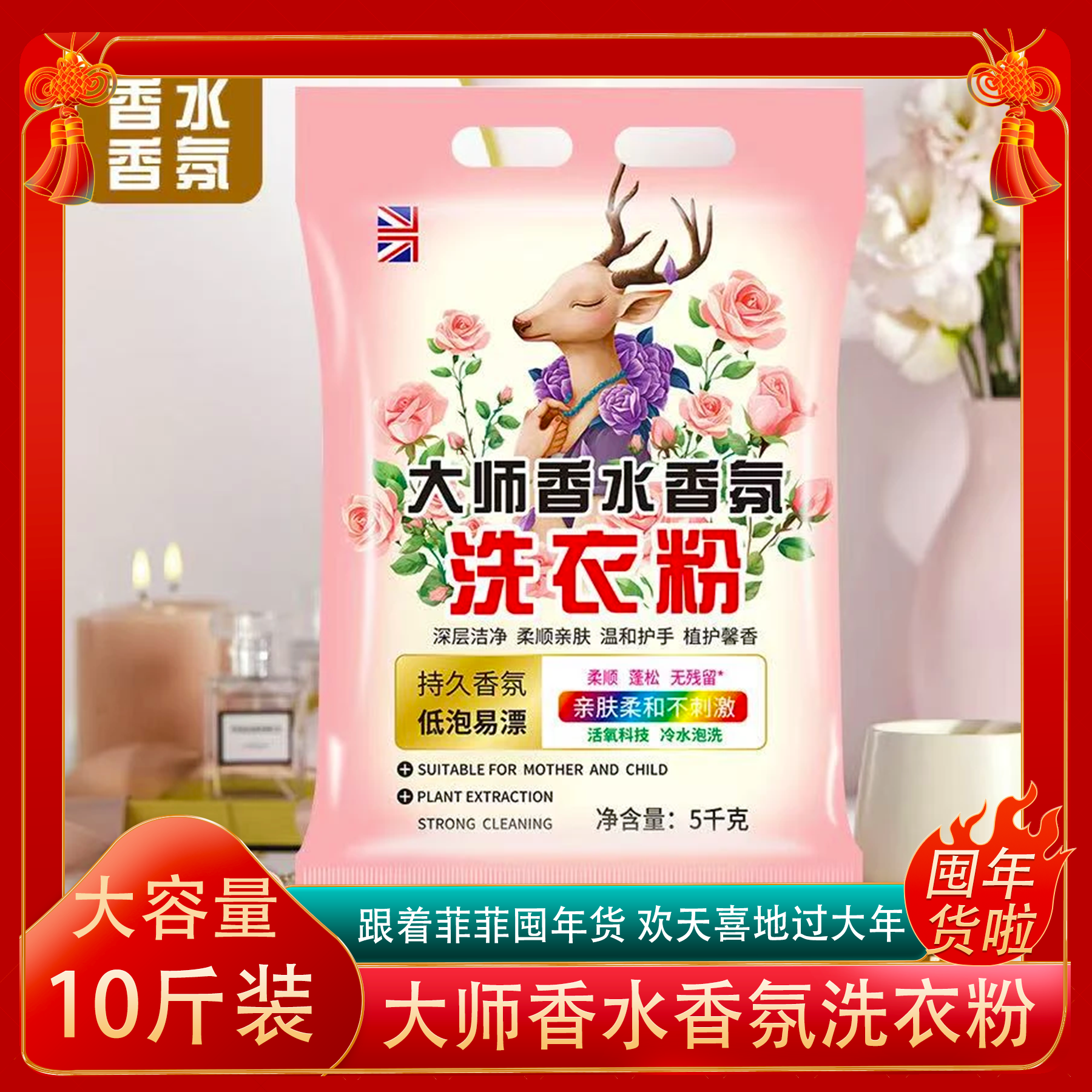 【10斤装大袋】大师香氛香水洗衣粉香味持久留香去污去渍护衣护色