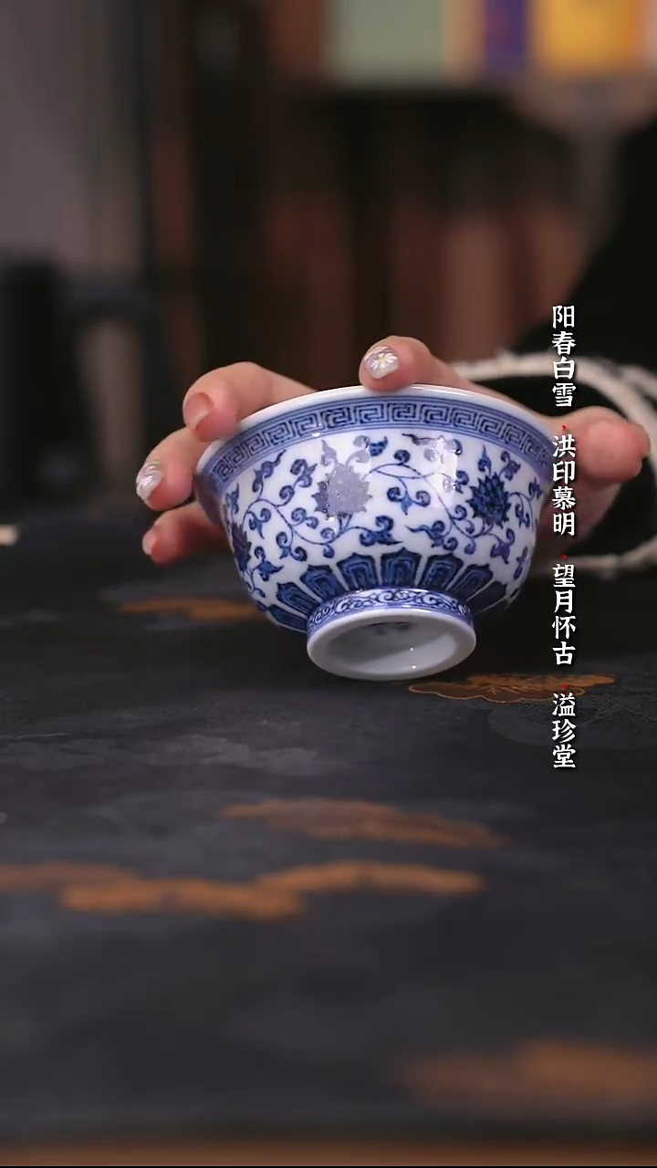 宣乐沐谷靑花缠枝莲压手杯