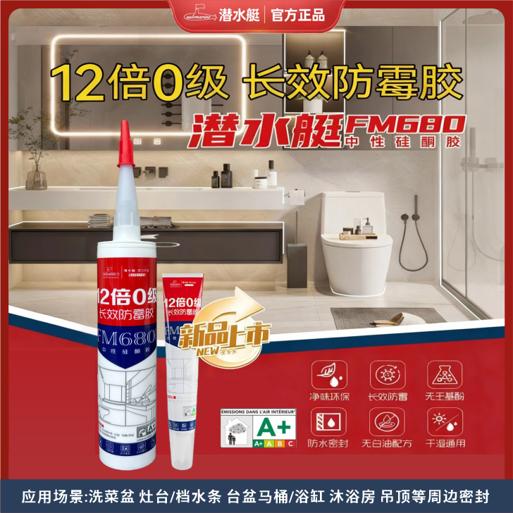 潜水艇玻璃胶厨卫防水胶厨卫防霉封边胶全屋密封胶商品图