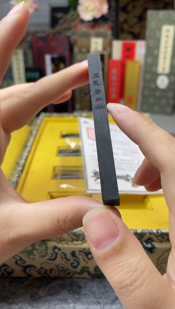 荣宝斋 4锭 老三厂 再和油烟一套