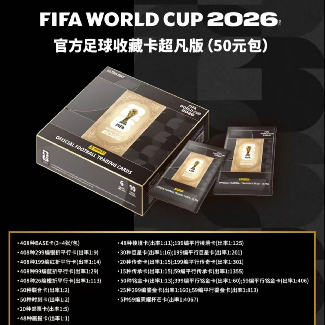 【红刺黑】卡游FIFA WORLD CUP 2026官方世界杯足球收藏卡牌盲盒
