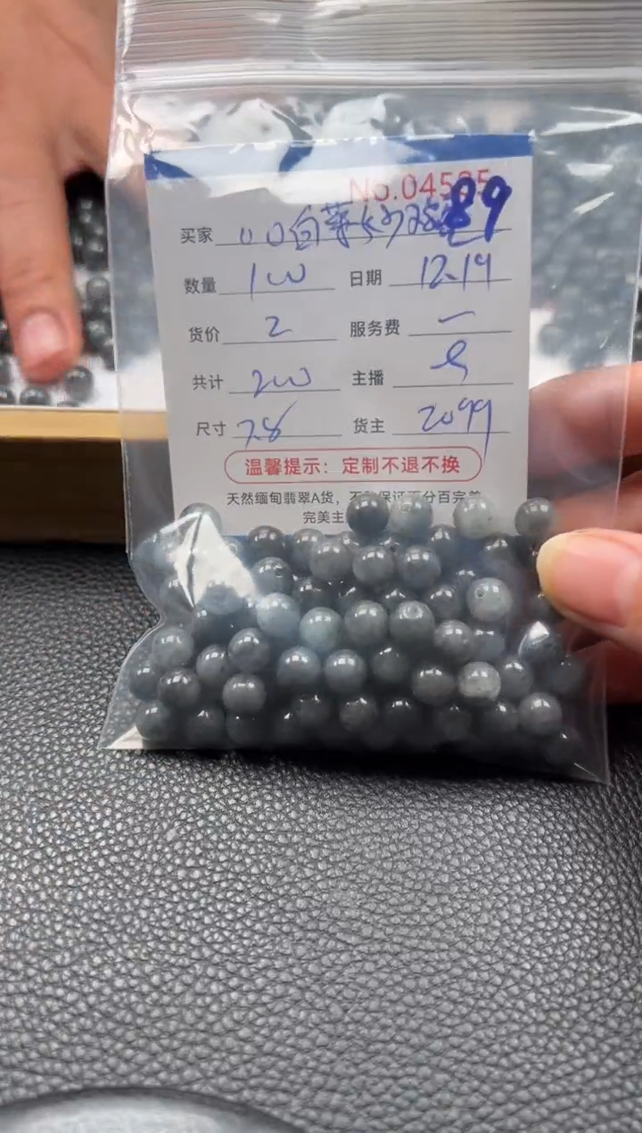 散珠翡翠白***蛋单：89