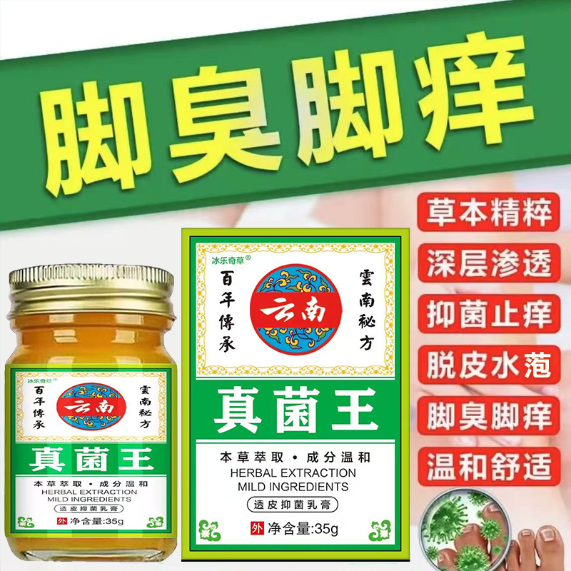 【正品保证】真菌王适用于脚臭脚痒脱皮植物萃取外用皮肤抑菌止痒膏