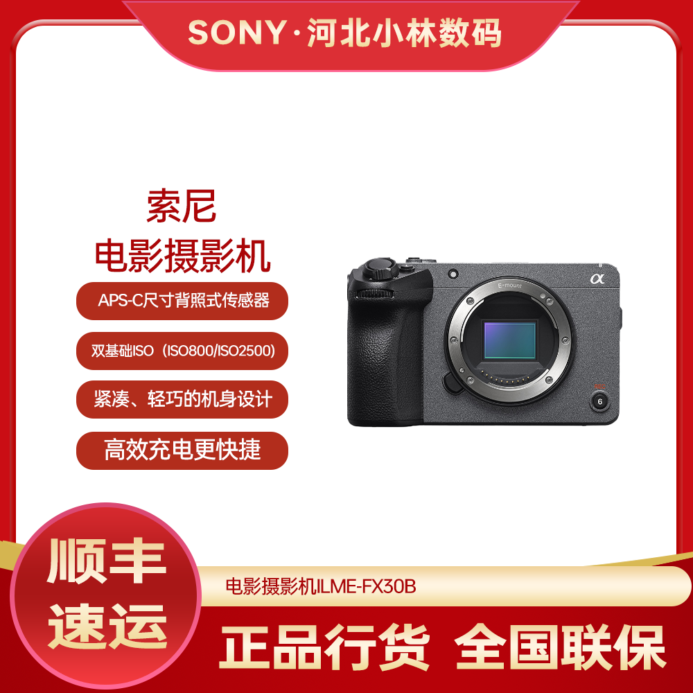 Sony/索尼 FX30B 4K摄像机电影摄影机 FX30B摄像机机身录像