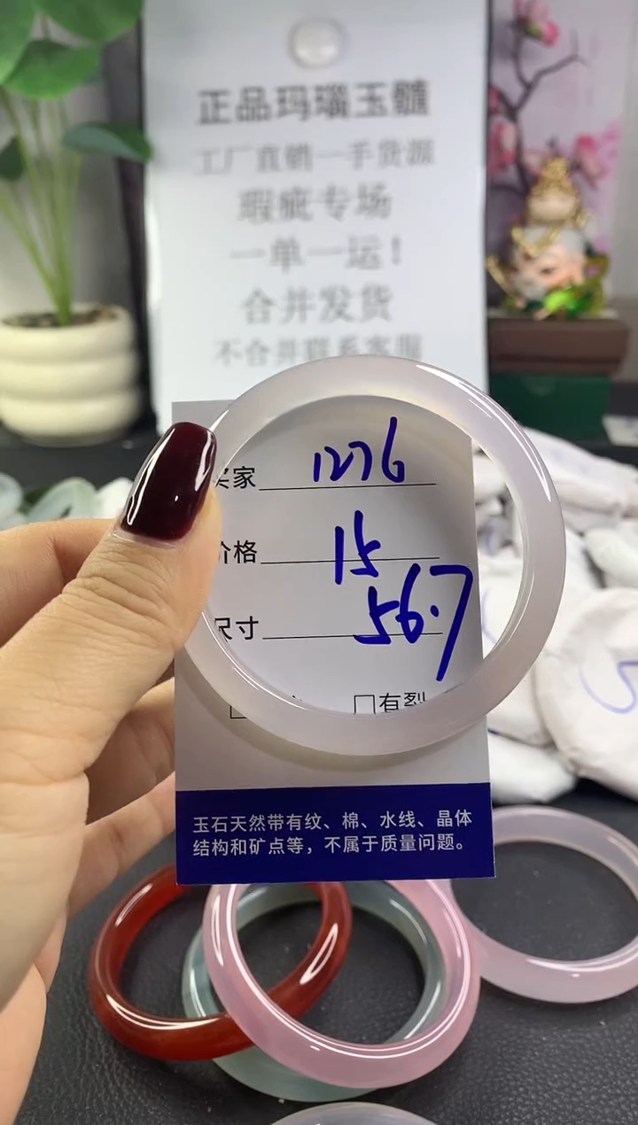 手镯玛瑙/玉髓未镶嵌1276