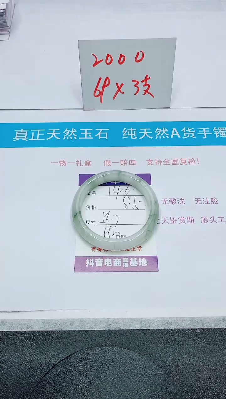 【闪购商品】石英质玉手镯未镶嵌146