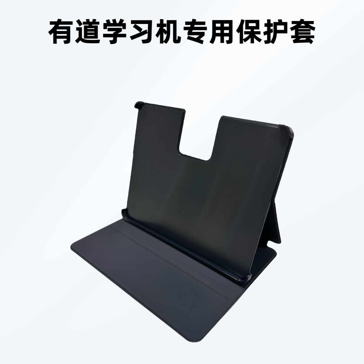 有道X20学习机保护壳