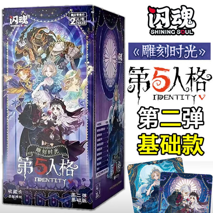 【丢手绢】SHININGSOUL/闪魂【拆盒】闪魂正版潮玩第五人格2弹代拆