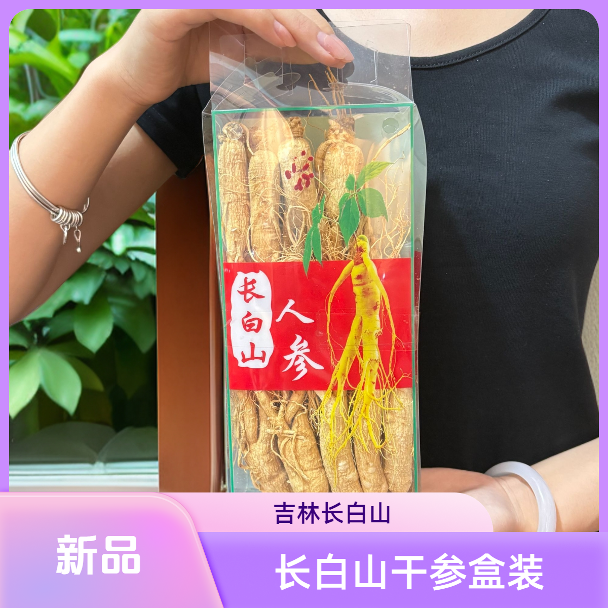 东北长白山生晒干整支可煲汤泡酒适合送礼