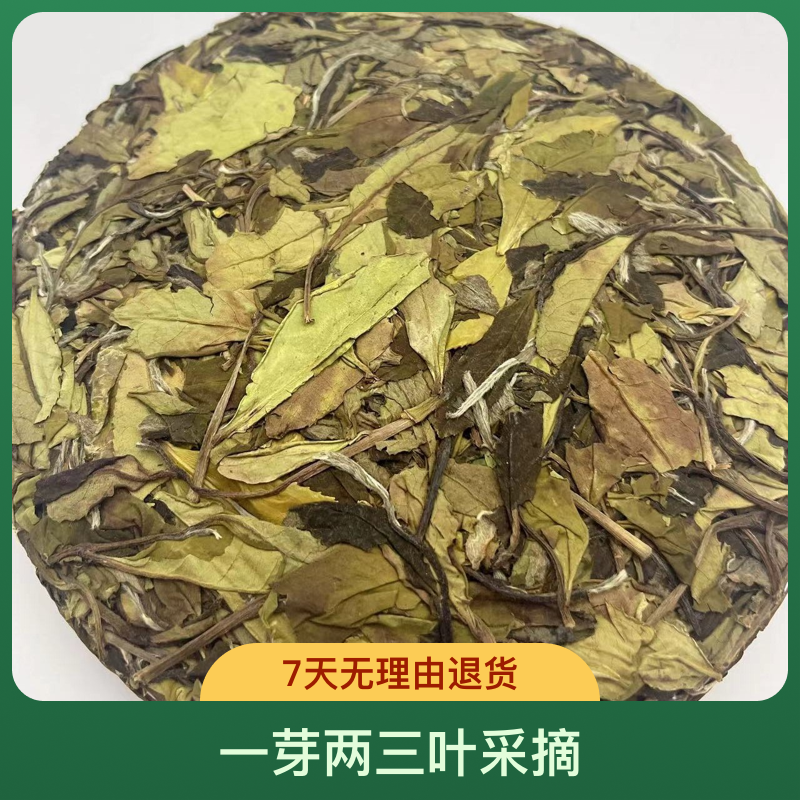 （贡茶村）2024年 超性价比 一款高山寿眉茶饼