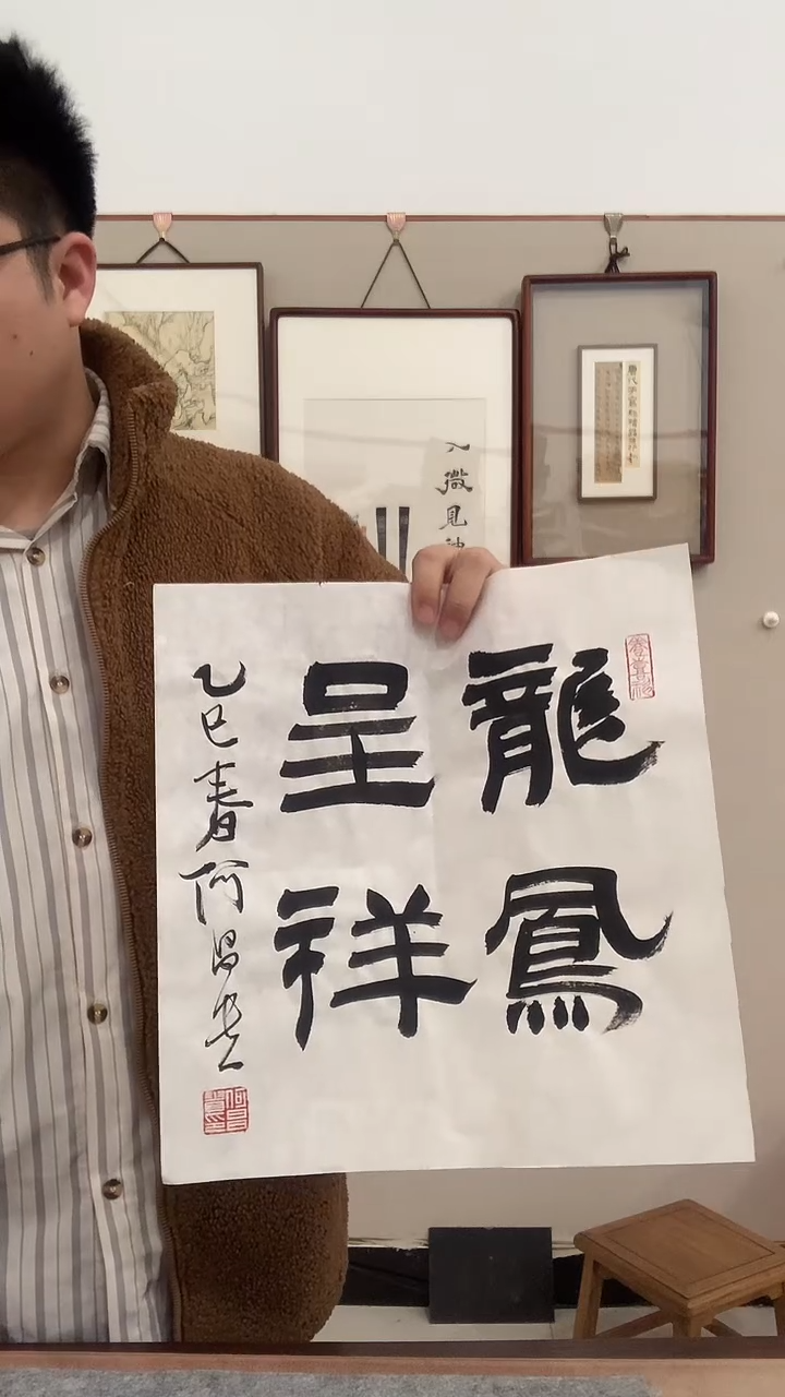 【闪购商品】书法j何老师书法作品一件