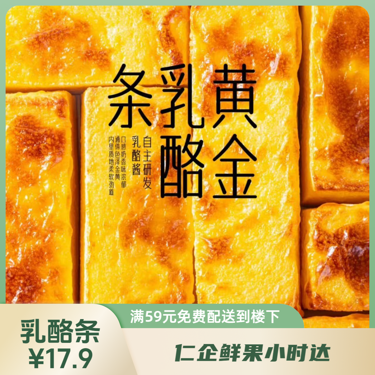 黄金乳酪条17.9/2个