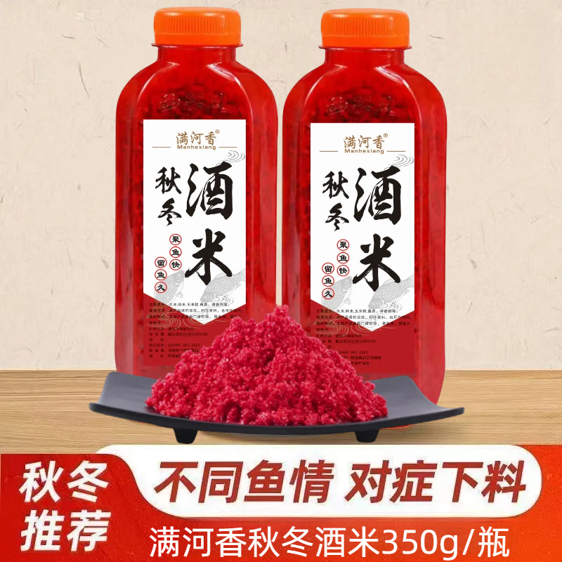 酒米满河香秋冬季打窝米老坛红虫维它酒米野装备钓鱼鲤鱼鲫鱼窝料
