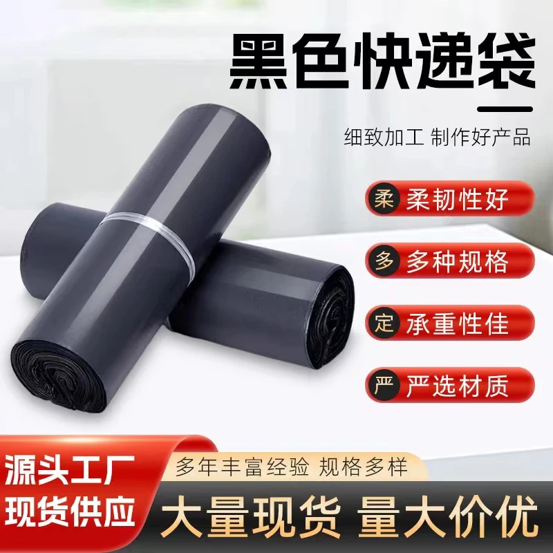 黑色快递袋电商物流专用防水打包袋特厚加厚快递袋自粘快递袋袋子