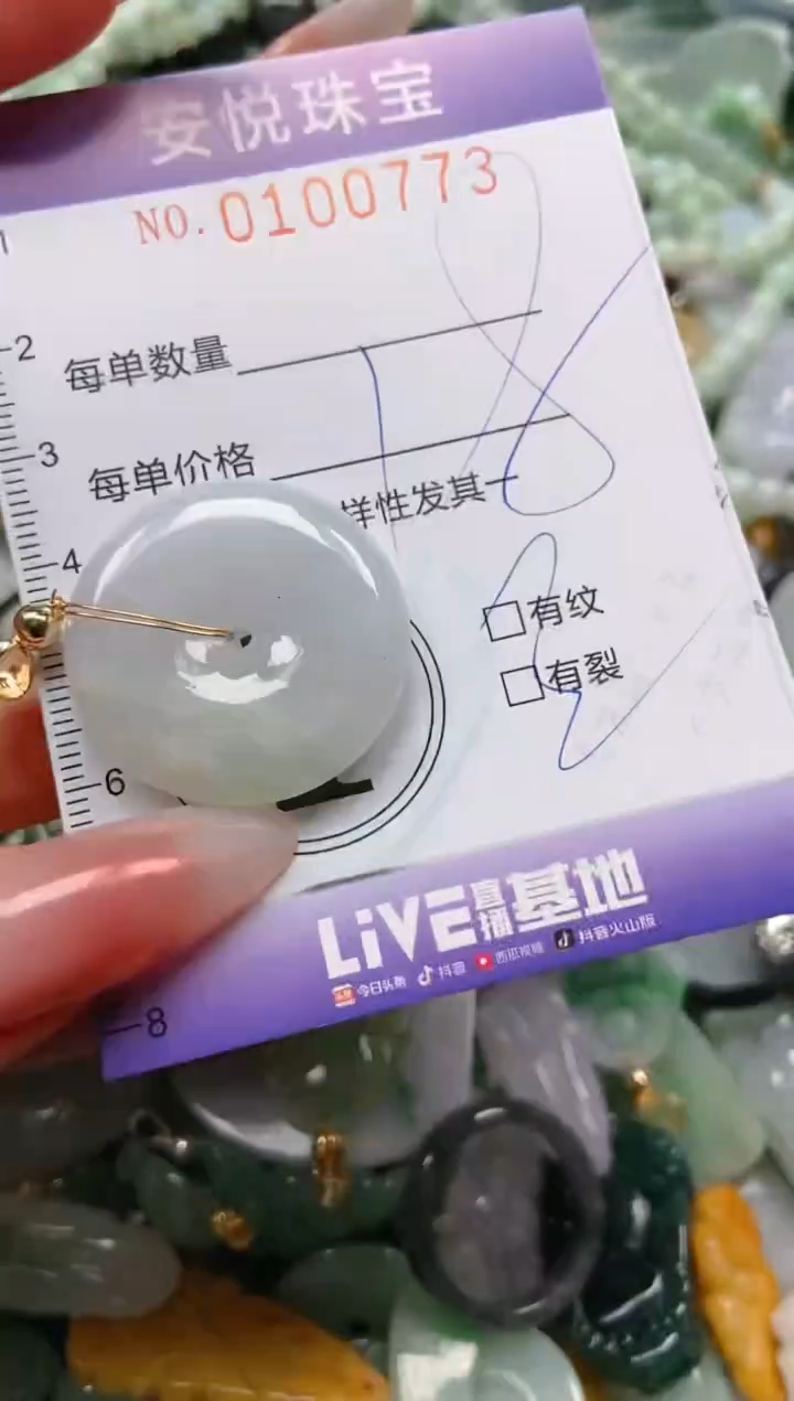 【闪购商品】翡翠颈饰未镶嵌闪购0100773