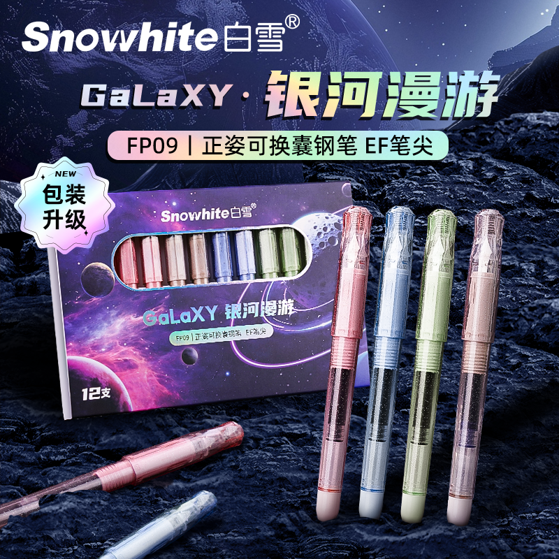 【白雪】可换囊正姿钢笔FP09可擦练字签字矫姿直液式学生用N