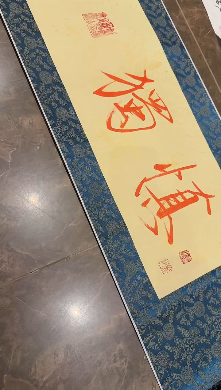 国画炳山艺术--老师作品  慎独