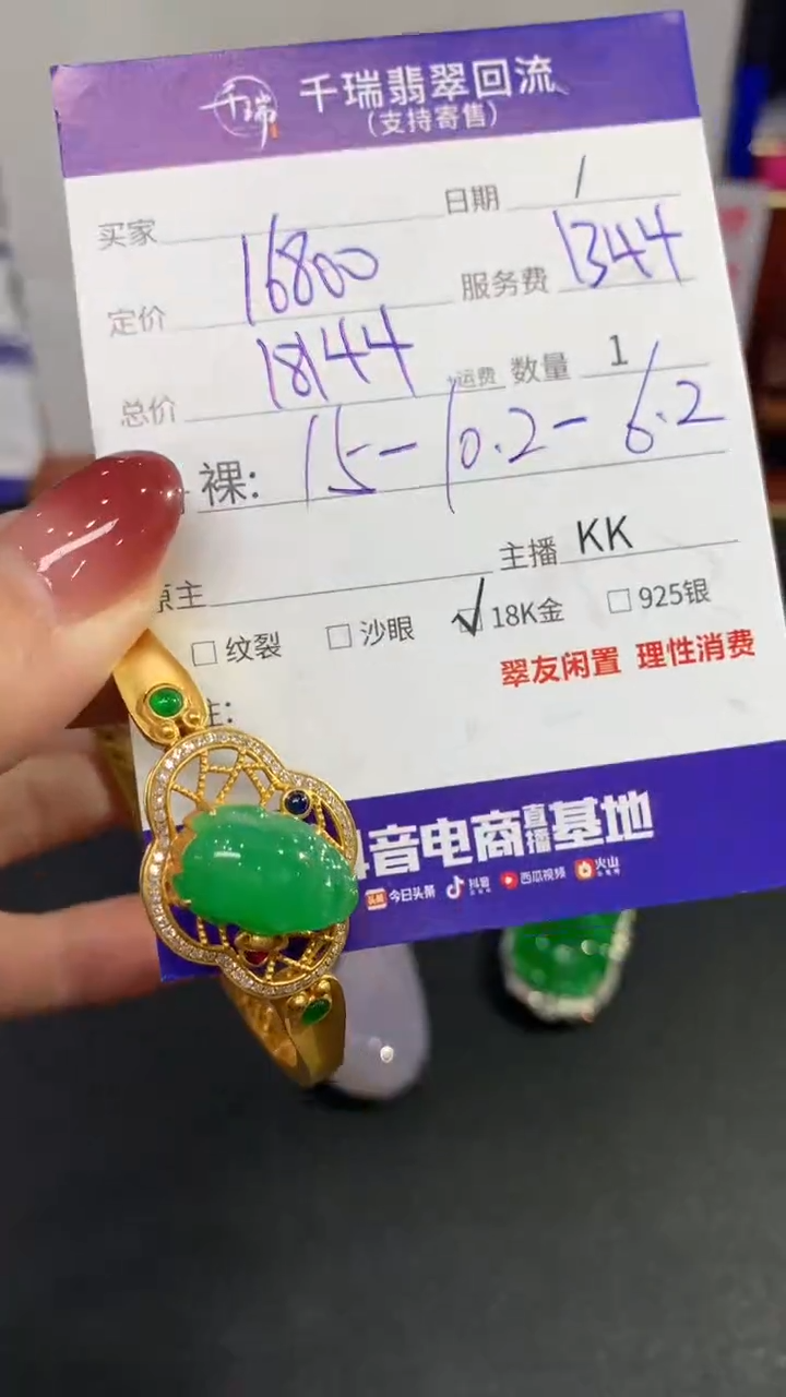 【闪购商品】翡翠手镯18K金镶嵌手镯回流不退不换|18144+0