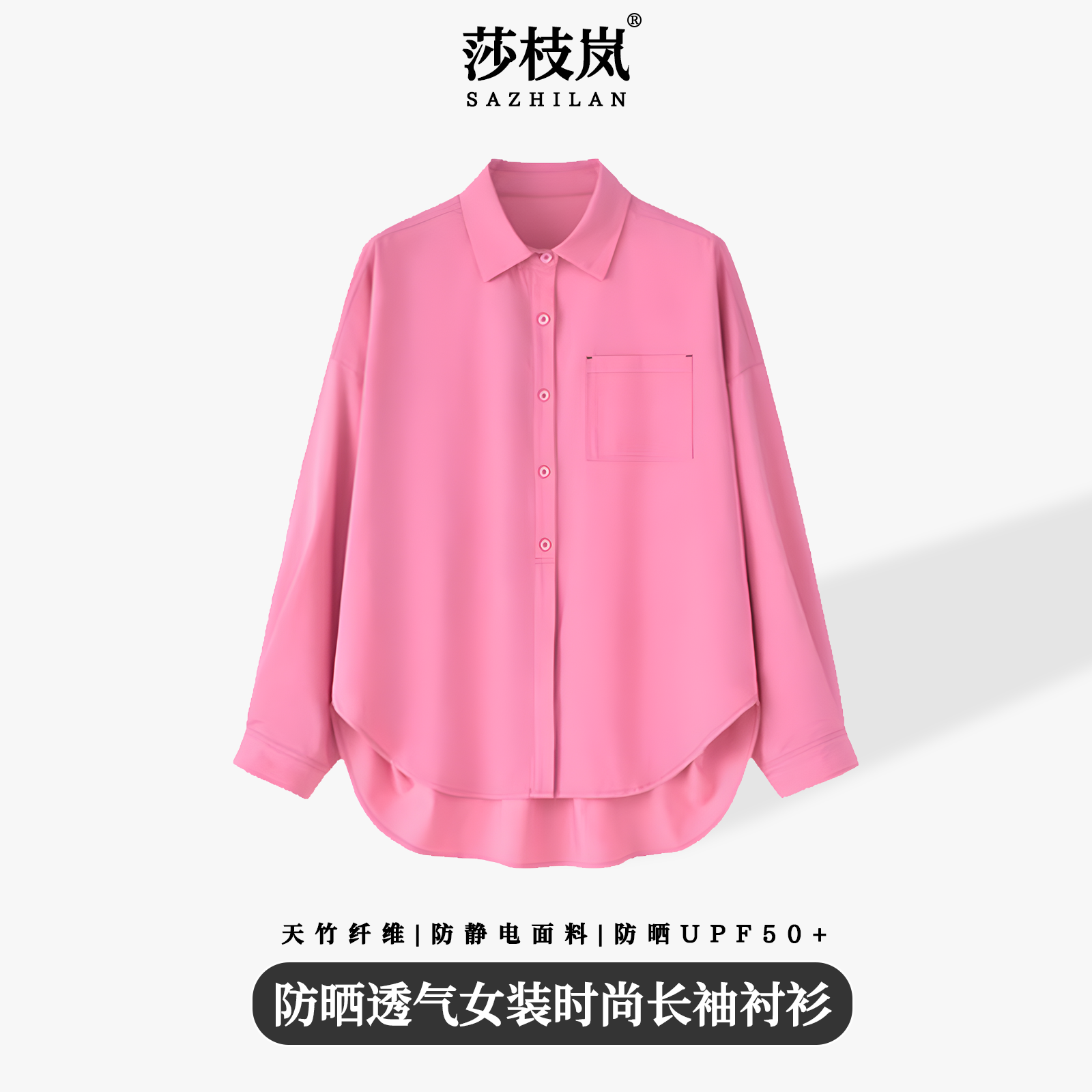 莎枝岚休闲时尚气质设计感抗皱高端宽松衬衣防晒长袖衬衫 D-108