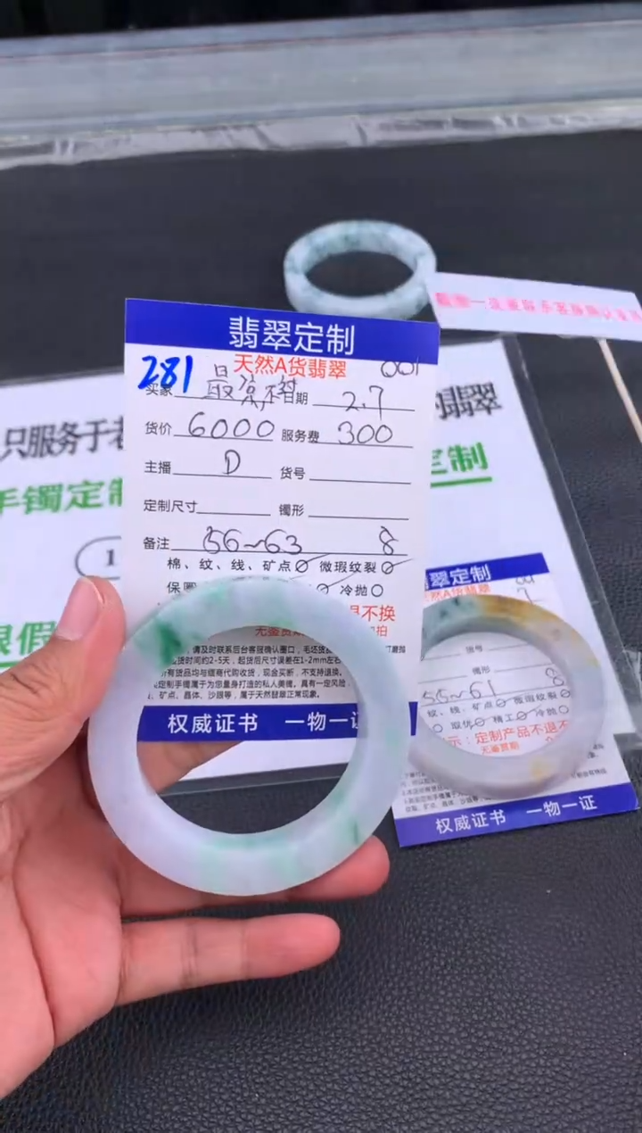 【闪购商品】定制翡翠未镶嵌281#手镯定制链接