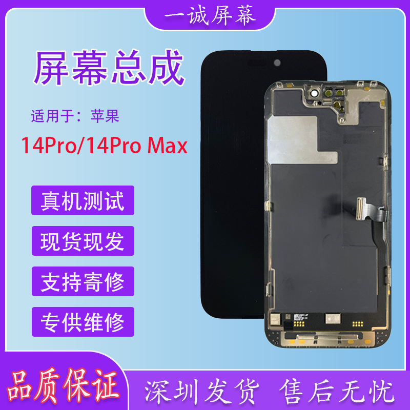 适用于苹果 14Pro/14PM/14Plus 原装拆机/ 原装换面 屏幕总成 