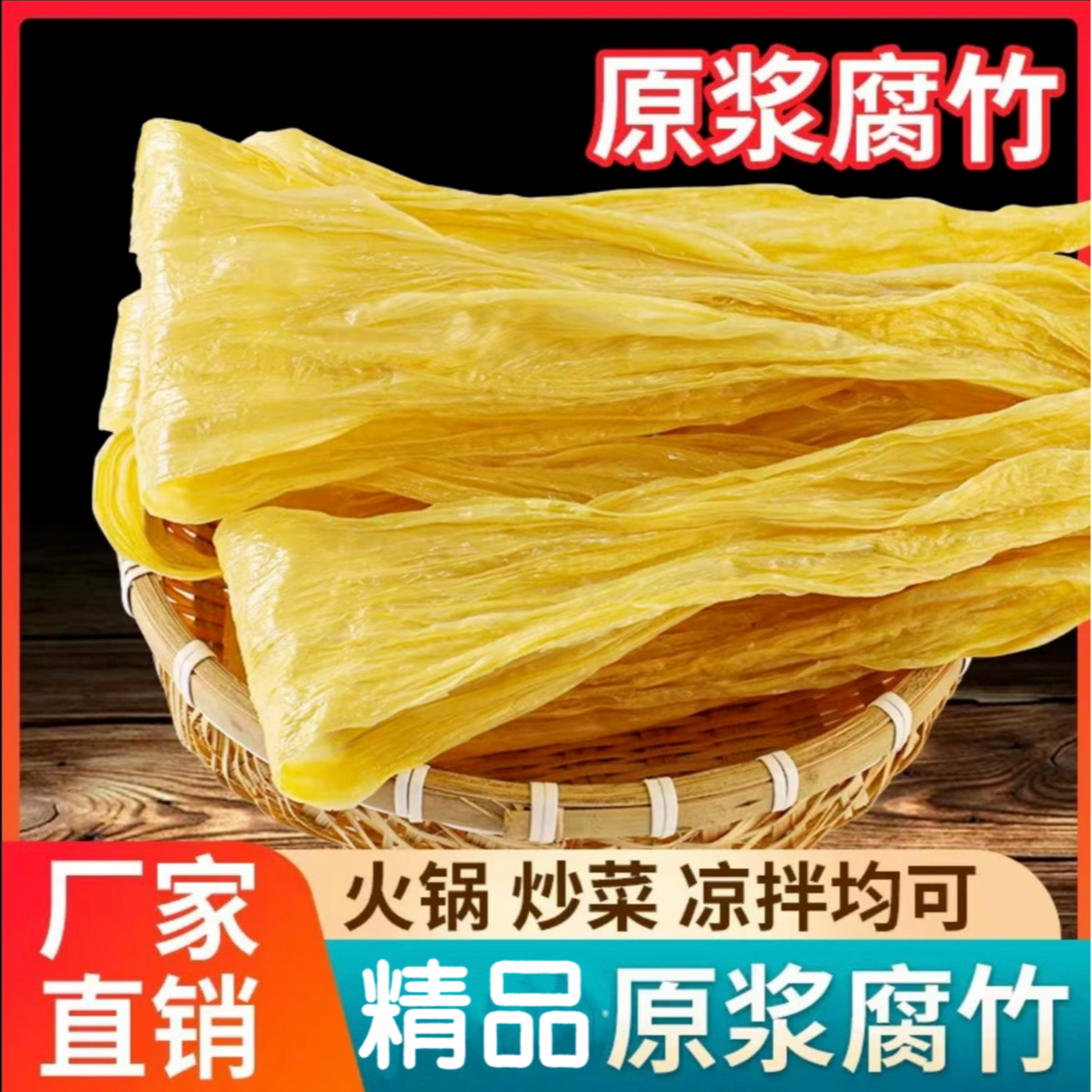 XY精品原浆腐竹（到手四包)  
