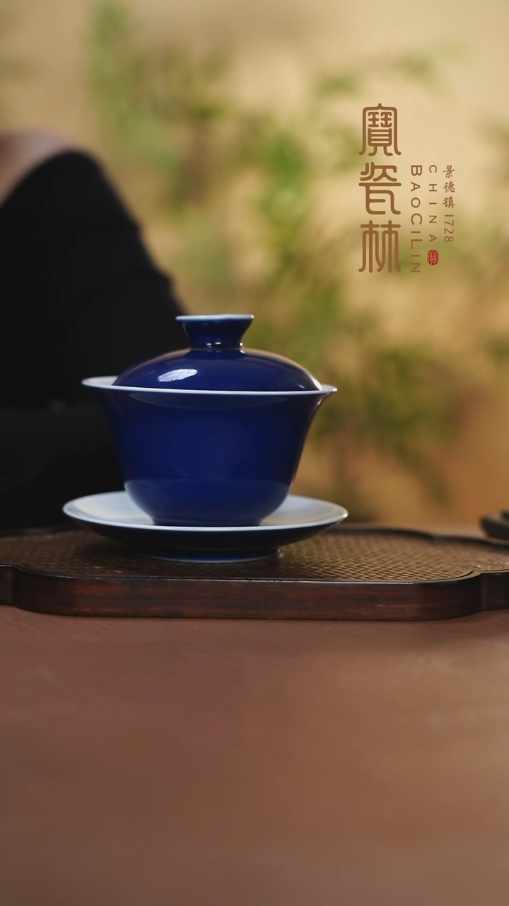 【闪购商品】宝瓷林三才盖碗霁蓝