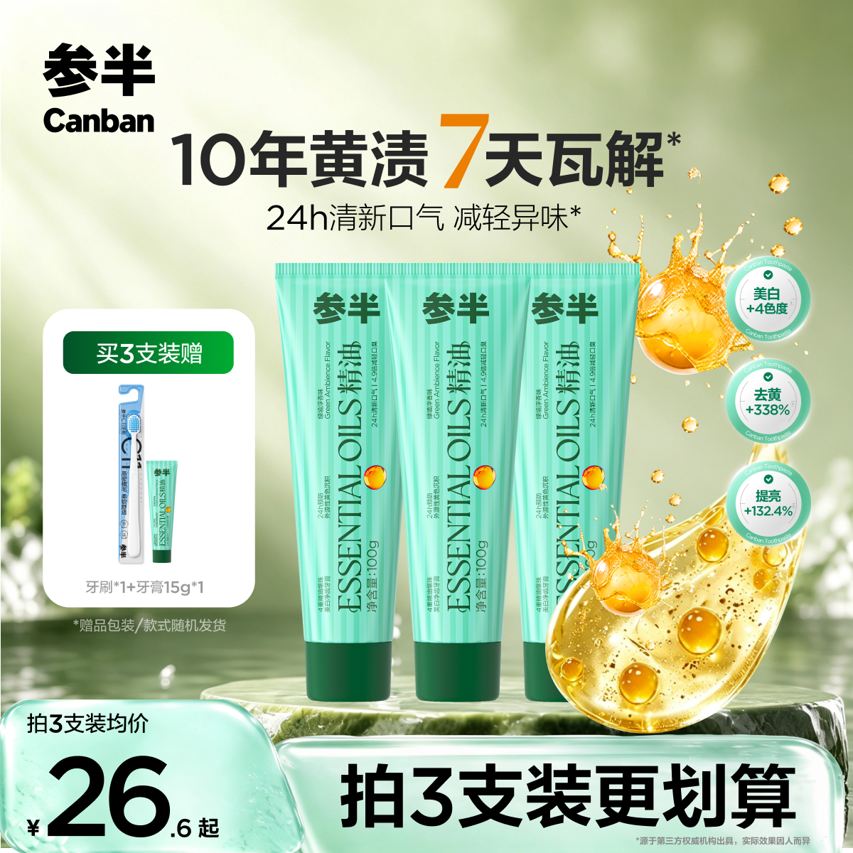 参半美白净齿牙膏精油爆珠持久亮白去渍清新多效深层洁牙-ZB0