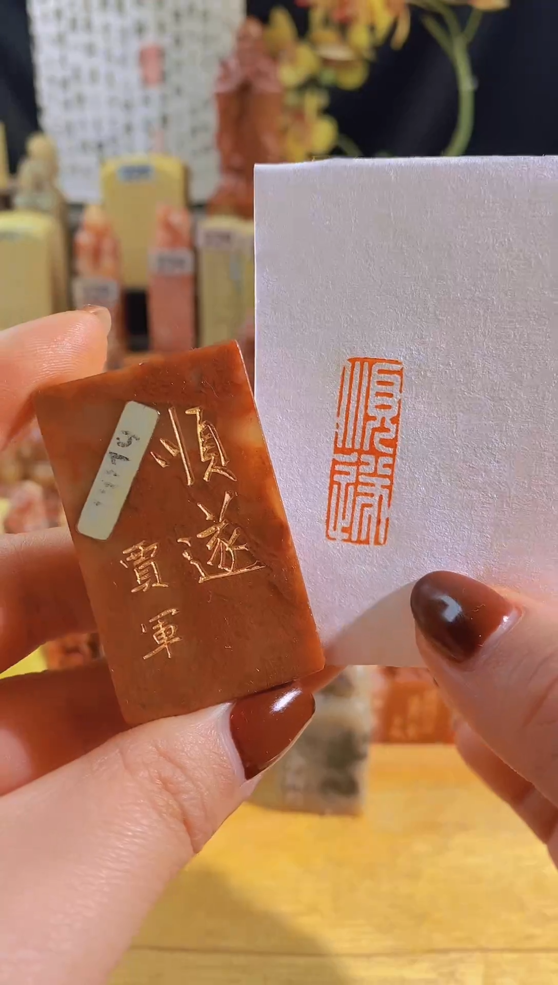 寿山石印石红zm102 顺遂3*1有库存