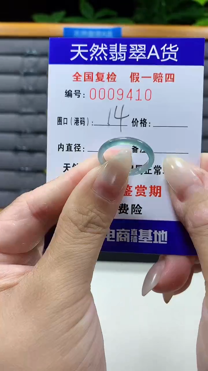 未镶嵌戒指翡翠9410天然翡翠A货