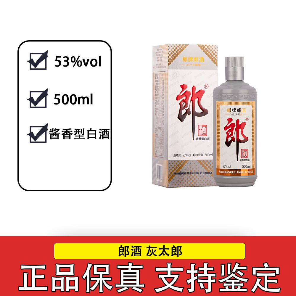 【周老实】郎酒 灰太狼 酱香型白酒 53度 500mL*1瓶